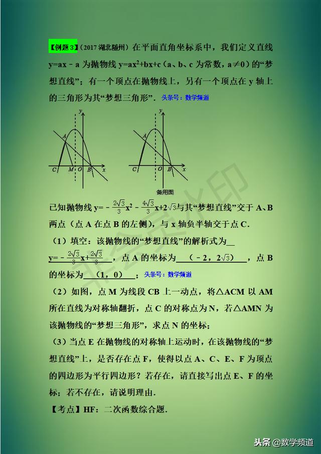 精华-初中数学八大题型点拨-（五）阅读材料题型