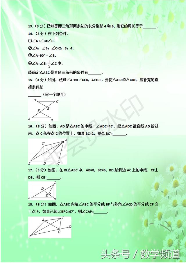 2018八年级上册数学期中考精心预测卷-抓紧收藏，提前窥探期中考