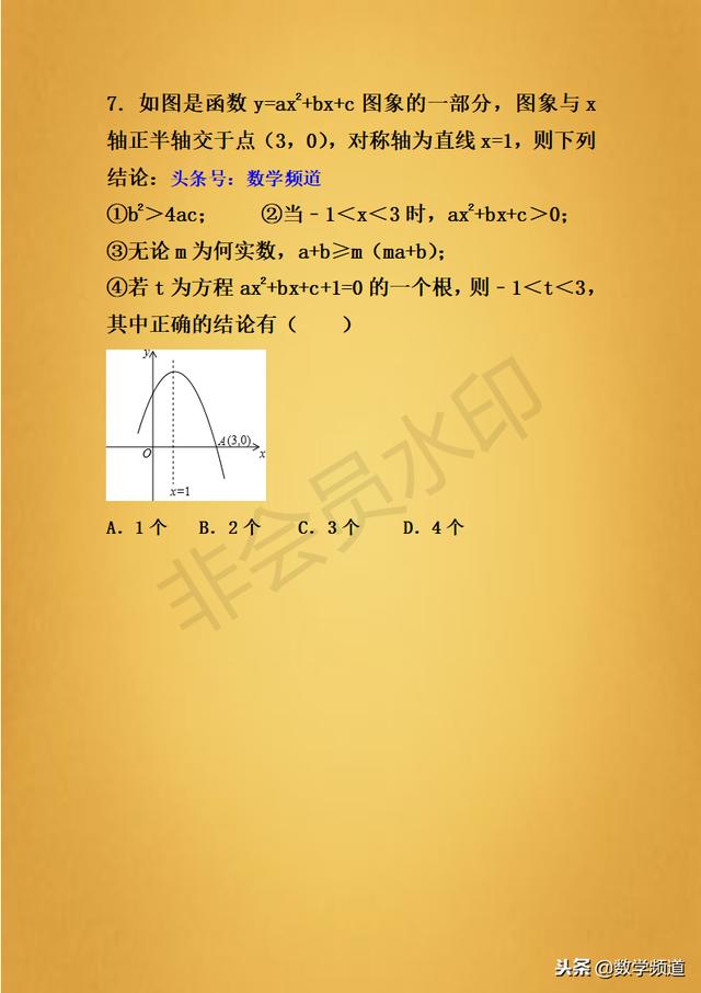 精品-初中数学-二次函数之系数与图像的关系-专题专练