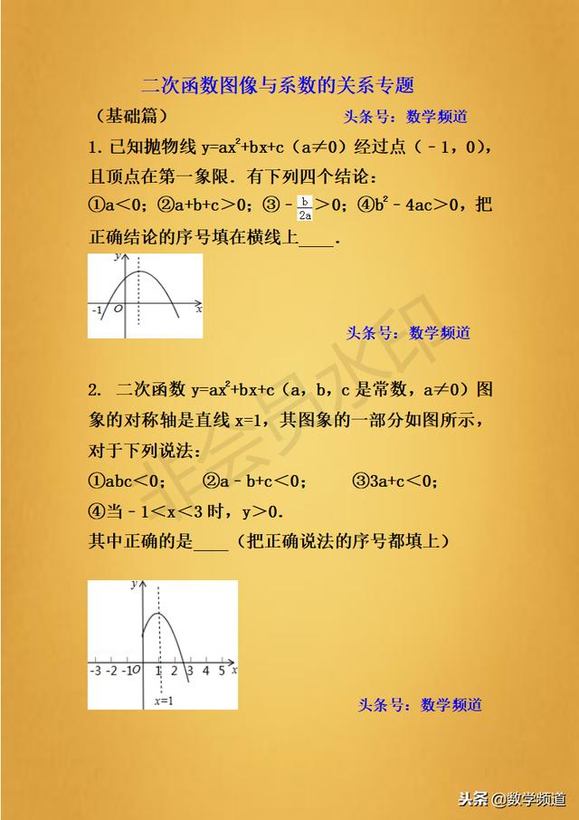 精品-初中数学-二次函数之系数与图像的关系-专题专练