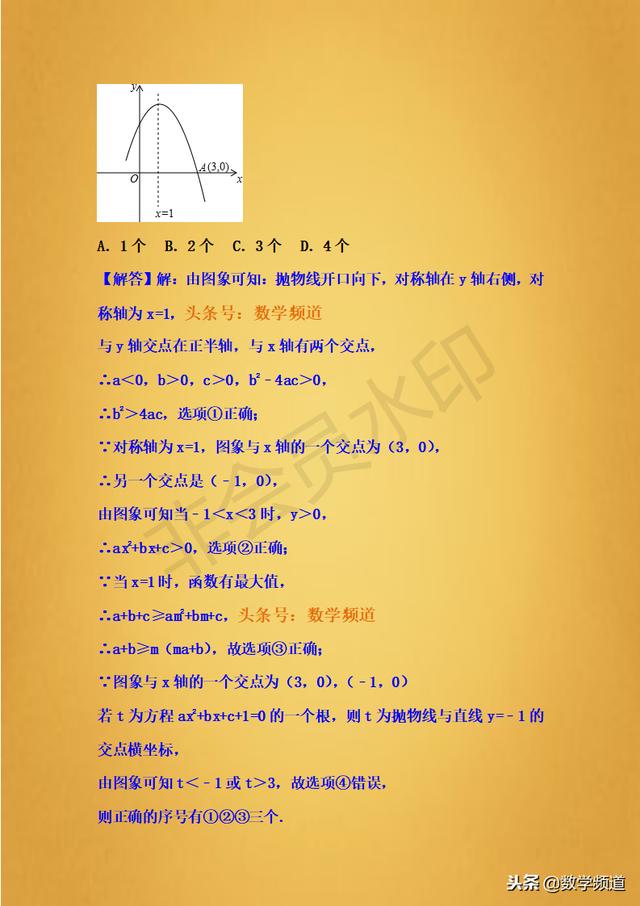 精品-初中数学-二次函数之系数与图像的关系-专题专练