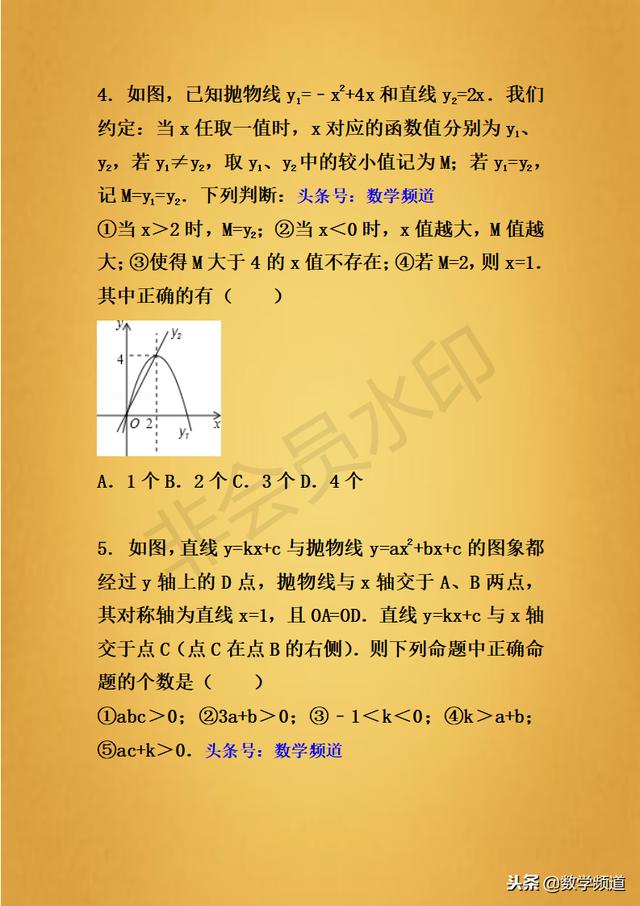 精品-初中数学-二次函数之系数与图像的关系-专题专练