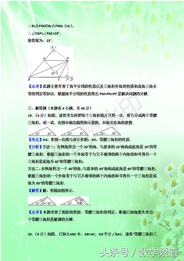 2018八年级上册数学期中考精心预测卷-抓紧收藏，提前窥探期中考