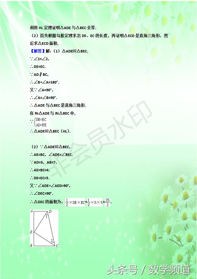 2018八年级上册数学期中考精心预测卷-抓紧收藏，提前窥探期中考