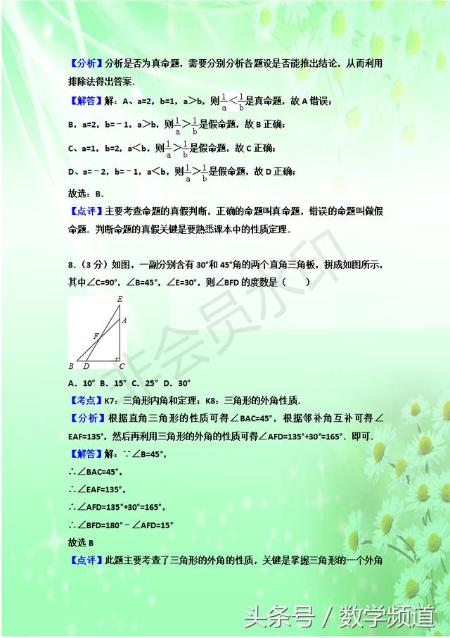 2018八年级上册数学期中考精心预测卷-抓紧收藏，提前窥探期中考