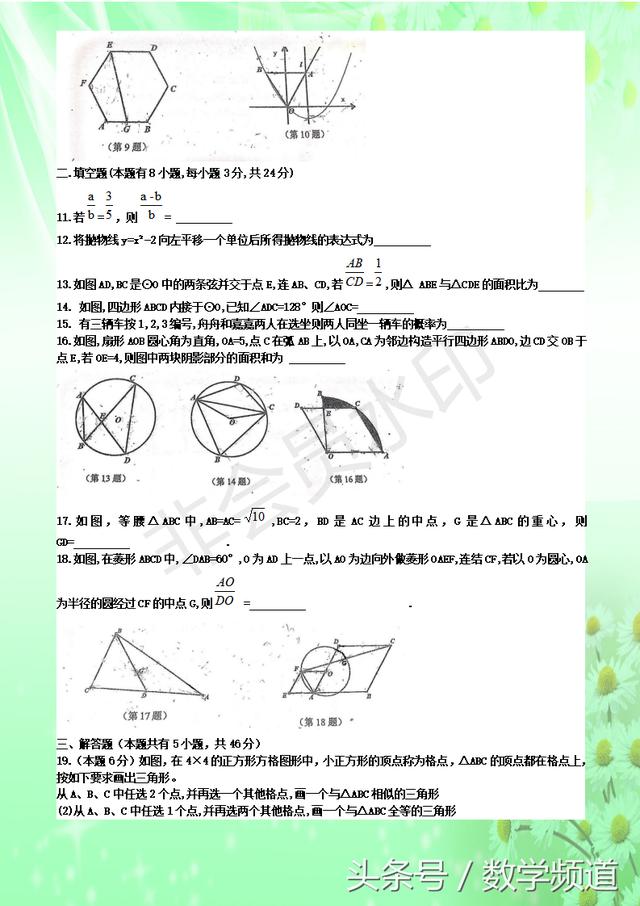 2018九年级数学上册期中考试预测卷-考试在即，助你一臂之力