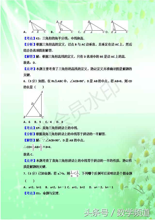 2018八年级上册数学期中考精心预测卷-抓紧收藏，提前窥探期中考