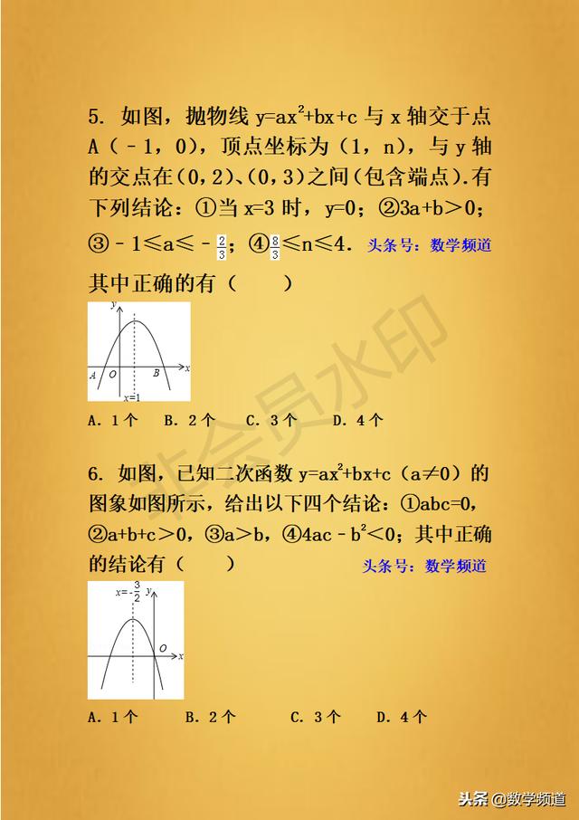 精品-初中数学-二次函数之系数与图像的关系-专题专练