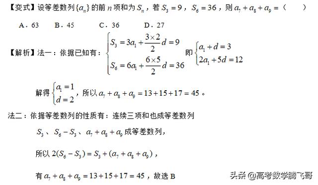 高考知识点精讲（27）：等差、等比数列的前n项和