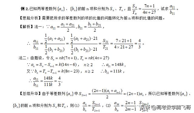 高考知识点精讲（27）：等差、等比数列的前n项和