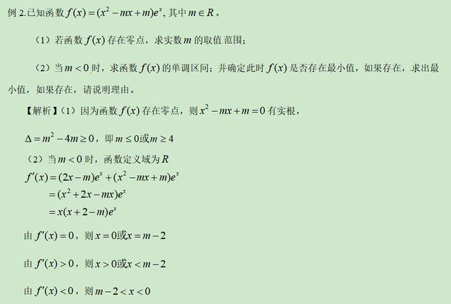 高考数学精讲知识点（11）：函数的极值和最值（基础）