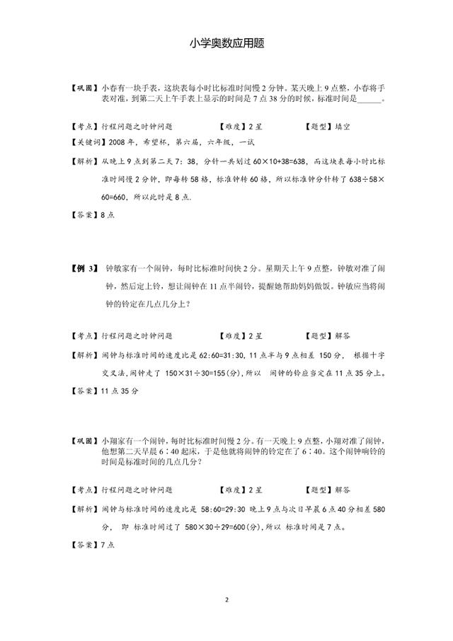 小学奥数应用题 时钟问题 5 6年级学生必考 含核心知识和答案 小学数学 学习资料大全 免费学习资源下载