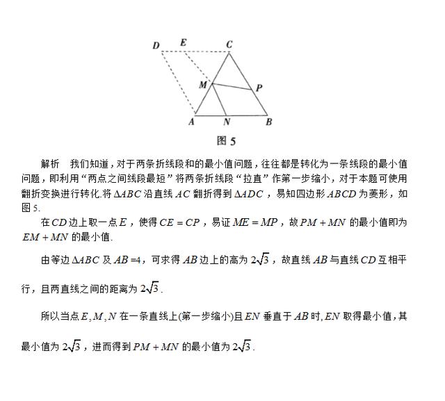 例谈平行线上两动点之间距离最短问题