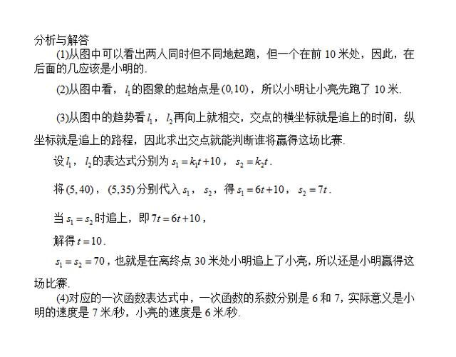 利用一次函数解决相遇与追及问题