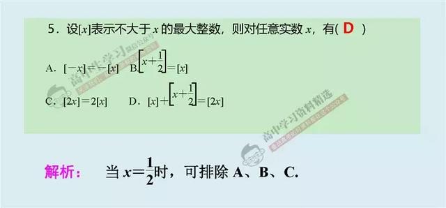 10种方法+30道经典题，让你高考数学「选择/填空」快速拿满分！