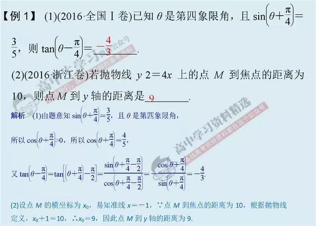 10种方法+30道经典题，让你高考数学「选择/填空」快速拿满分！