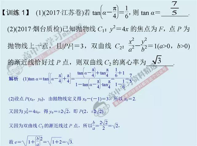 10种方法+30道经典题，让你高考数学「选择/填空」快速拿满分！