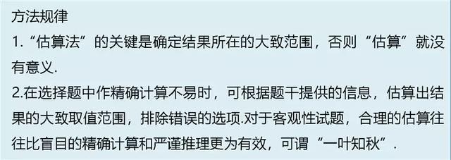 10种方法+30道经典题，让你高考数学「选择/填空」快速拿满分！