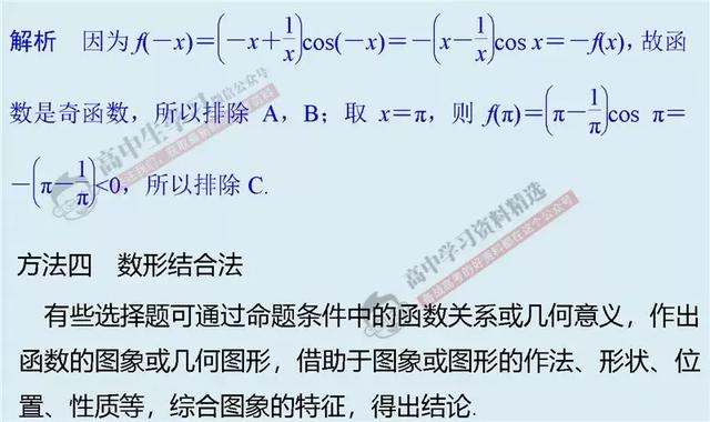 10种方法+30道经典题，让你高考数学「选择/填空」快速拿满分！