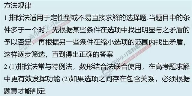 10种方法+30道经典题，让你高考数学「选择/填空」快速拿满分！