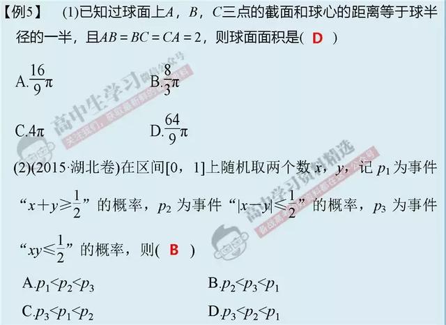 10种方法+30道经典题，让你高考数学「选择/填空」快速拿满分！