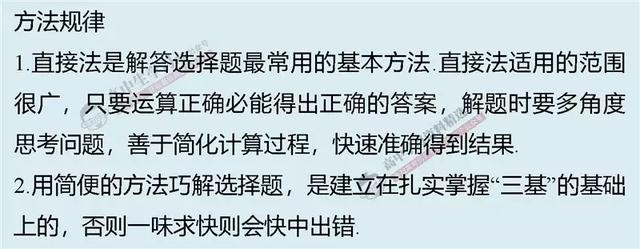 10种方法+30道经典题，让你高考数学「选择/填空」快速拿满分！