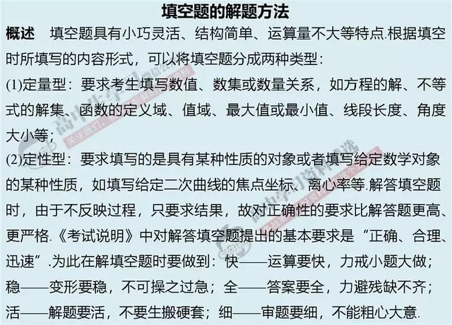 10种方法+30道经典题，让你高考数学「选择/填空」快速拿满分！