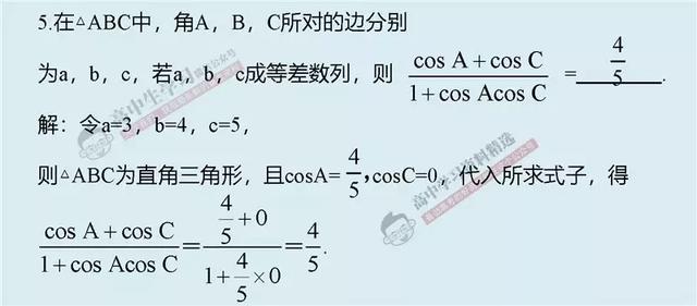 10种方法+30道经典题，让你高考数学「选择/填空」快速拿满分！