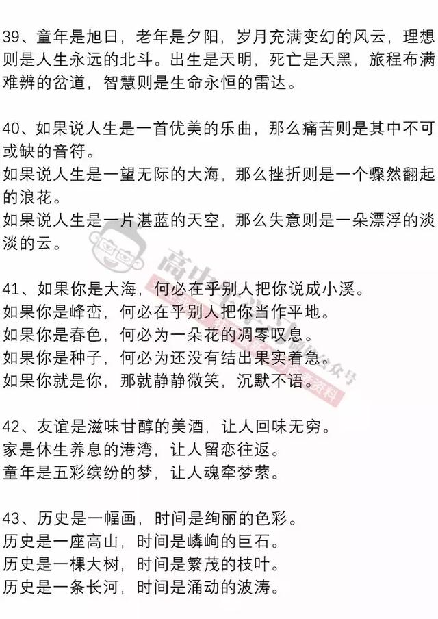 重磅推荐！用了这100段经典排比句，作文立马高大上