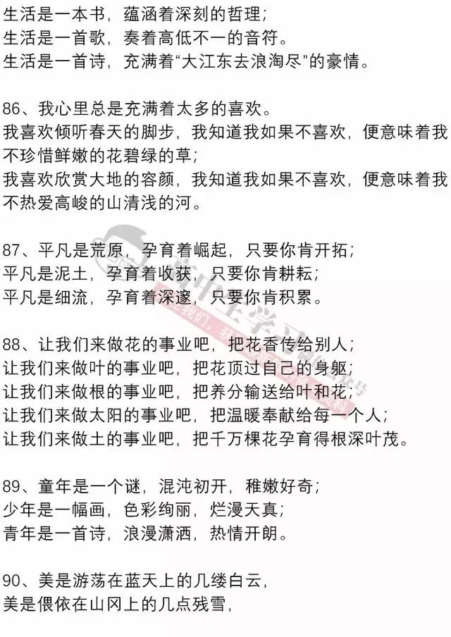 重磅推荐！用了这100段经典排比句，作文立马高大上