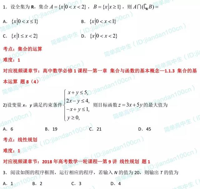 必刷题丨2018年高考理数「选择题」真题汇总