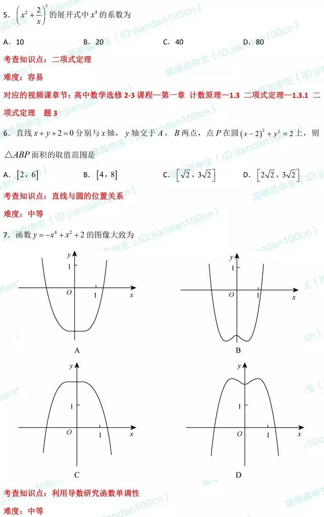 必刷题丨2018年高考理数「选择题」真题汇总