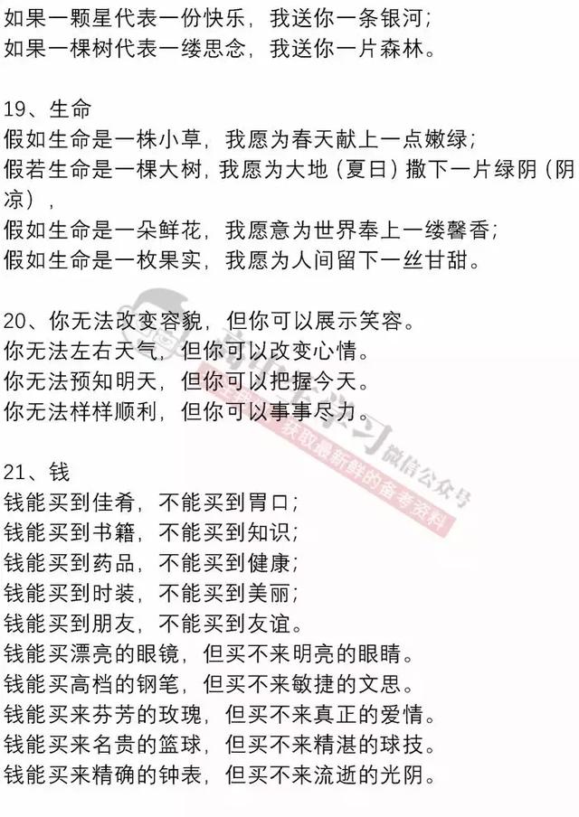 重磅推荐！用了这100段经典排比句，作文立马高大上