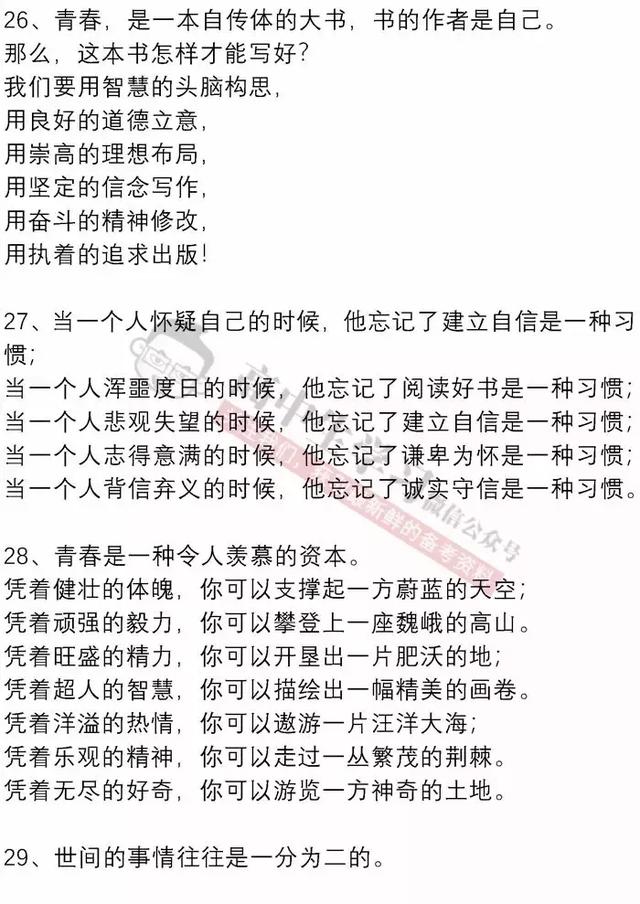 重磅推荐！用了这100段经典排比句，作文立马高大上