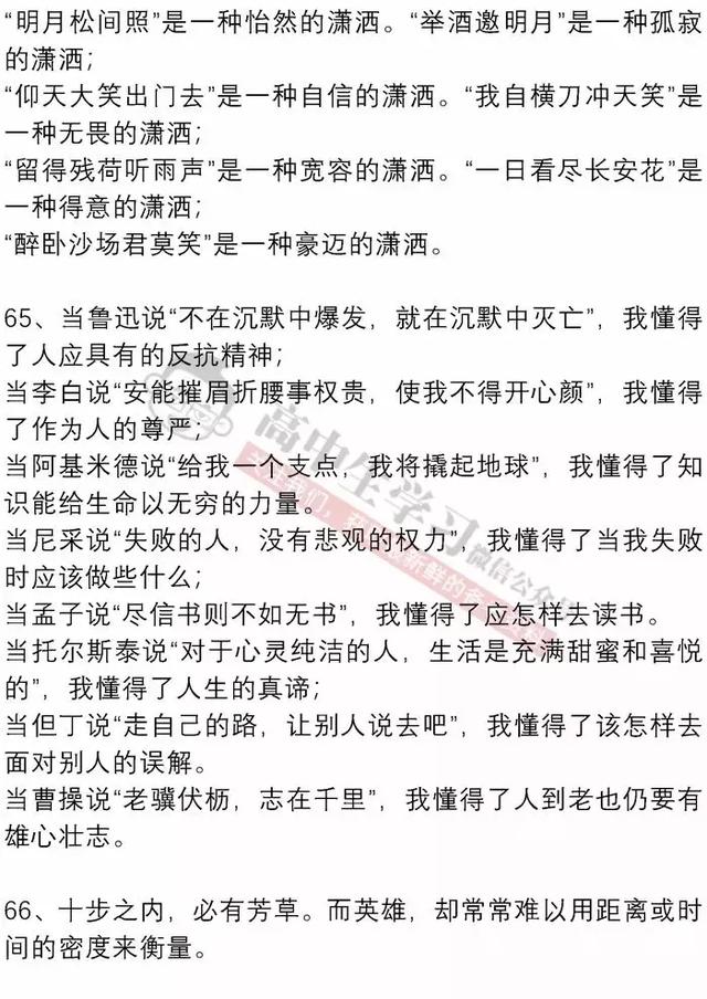 重磅推荐！用了这100段经典排比句，作文立马高大上