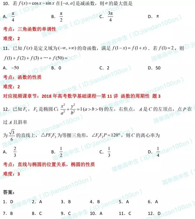 必刷题丨2018年高考理数「选择题」真题汇总