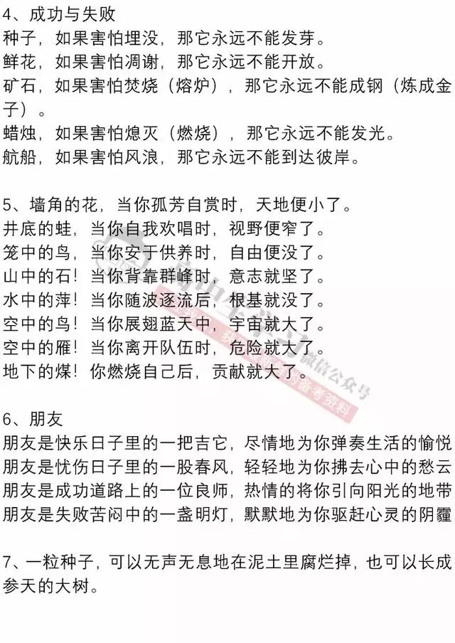 重磅推荐！用了这100段经典排比句，作文立马高大上