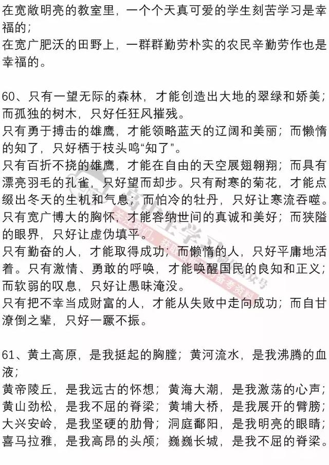 重磅推荐！用了这100段经典排比句，作文立马高大上