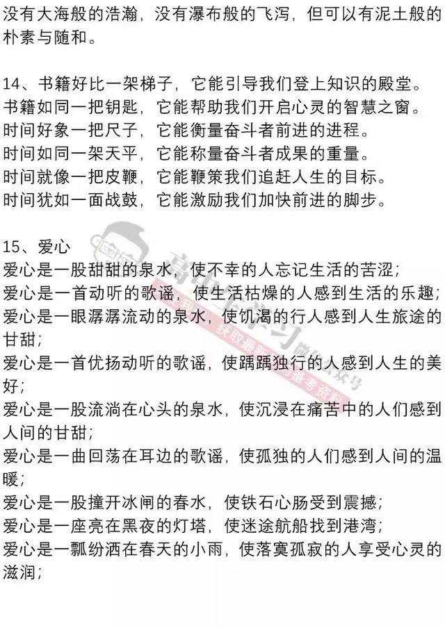 重磅推荐！用了这100段经典排比句，作文立马高大上