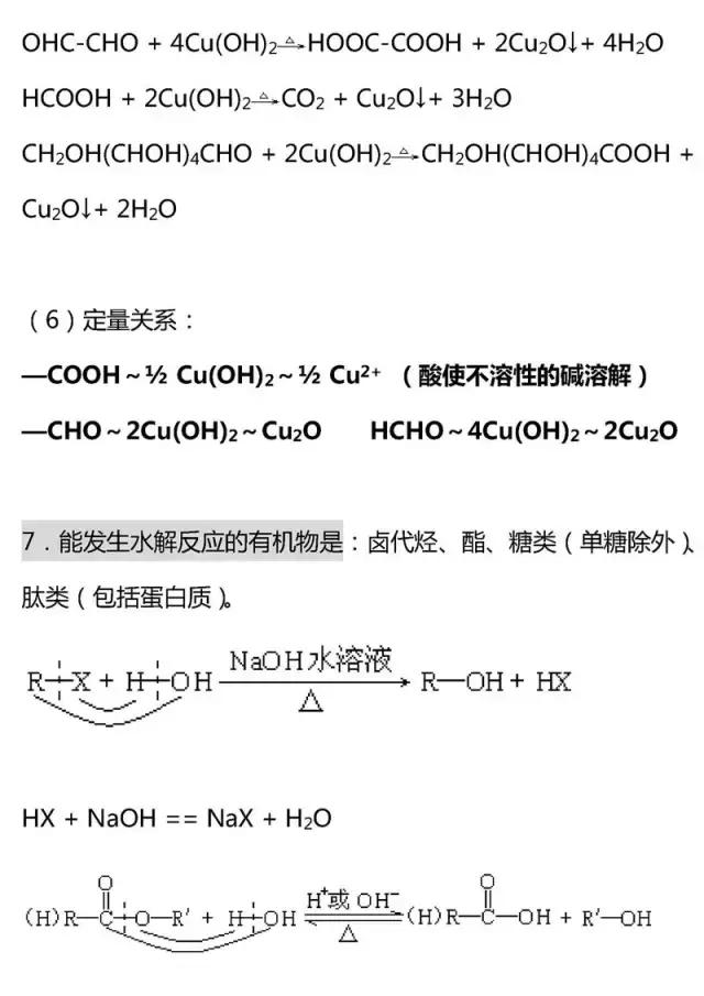 高考有机化学基础知识点大汇总，快收走！