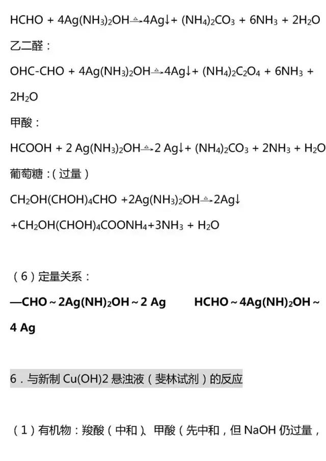 高考有机化学基础知识点大汇总，快收走！