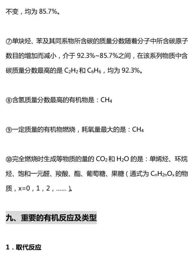 高考有机化学基础知识点大汇总，快收走！