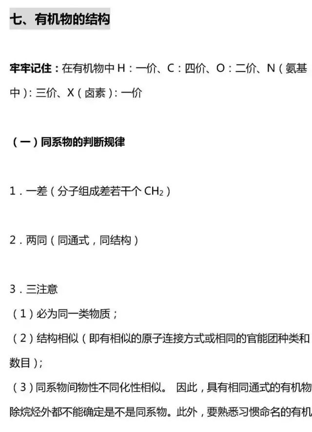 高考有机化学基础知识点大汇总，快收走！