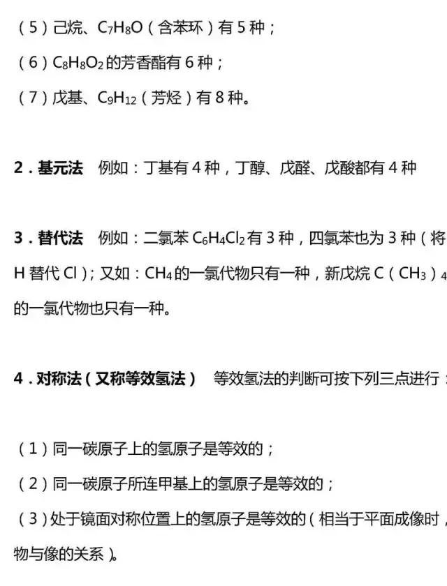 高考有机化学基础知识点大汇总，快收走！