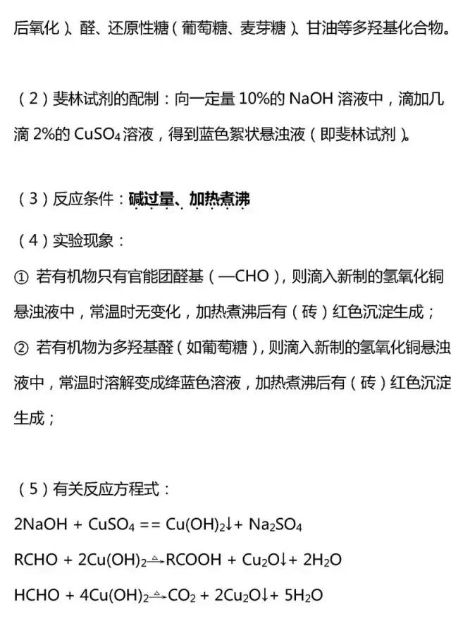 高考有机化学基础知识点大汇总，快收走！