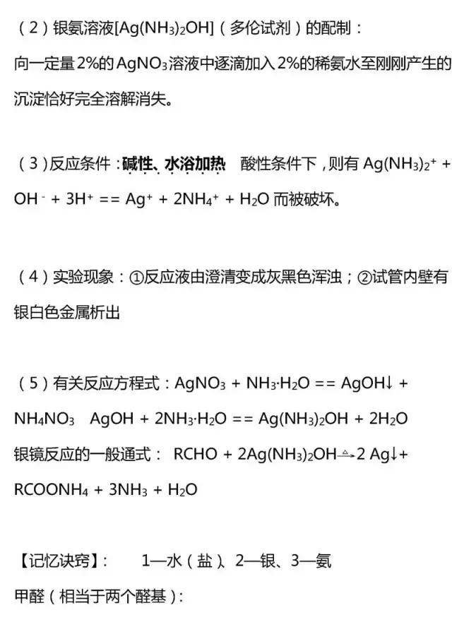 高考有机化学基础知识点大汇总，快收走！