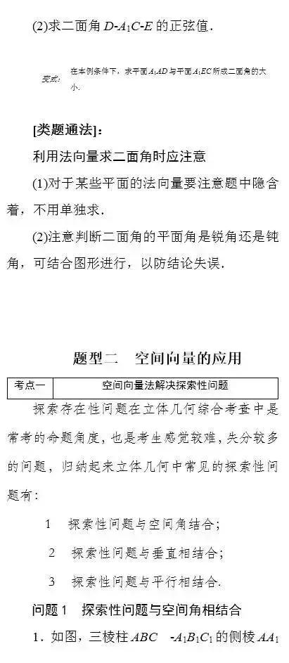 高考数学空间向量解立体几何必考考点，你掌握了吗？