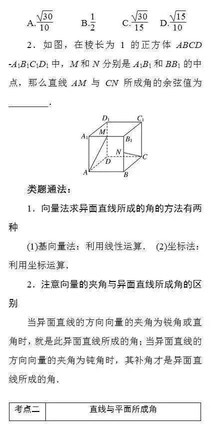 高考数学空间向量解立体几何必考考点，你掌握了吗？