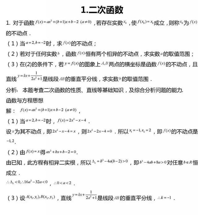 高考数学压轴题常考20组题型全汇总，这些都会考到！