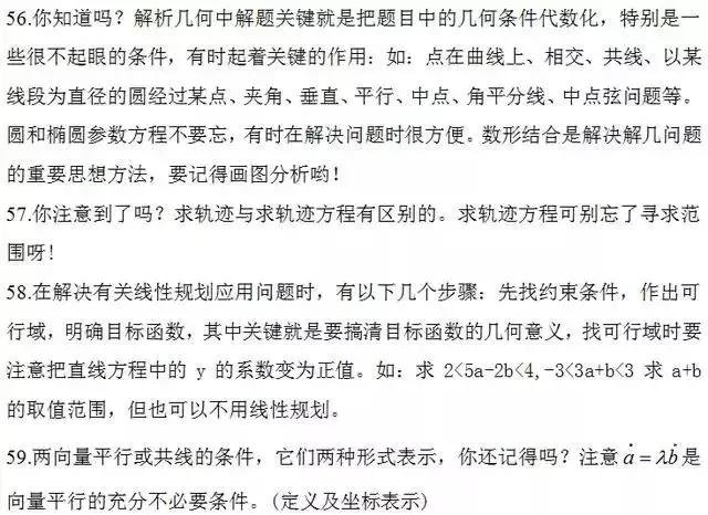 高考数学容易挖坑的知识点，全在这里了，考前再排查一遍！